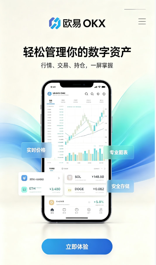 欧交易所平台app下载安装教程